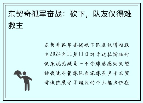 东契奇孤军奋战：砍下，队友仅得难救主