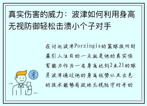 真实伤害的威力：波津如何利用身高无视防御轻松击溃小个子对手